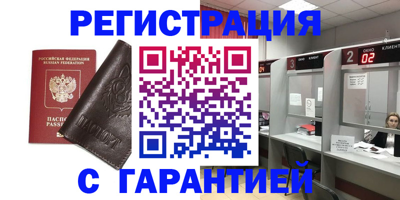временная регистрация купить в Ликино-Дулёво